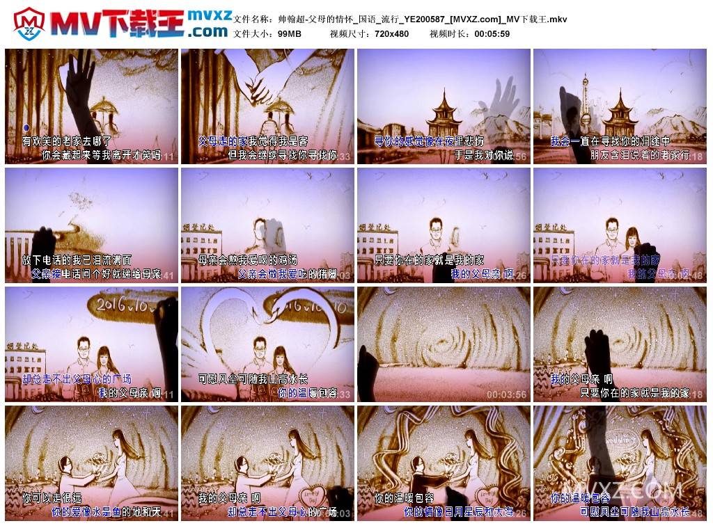 帅翰超-父母的情怀_国语_流行_YE200587